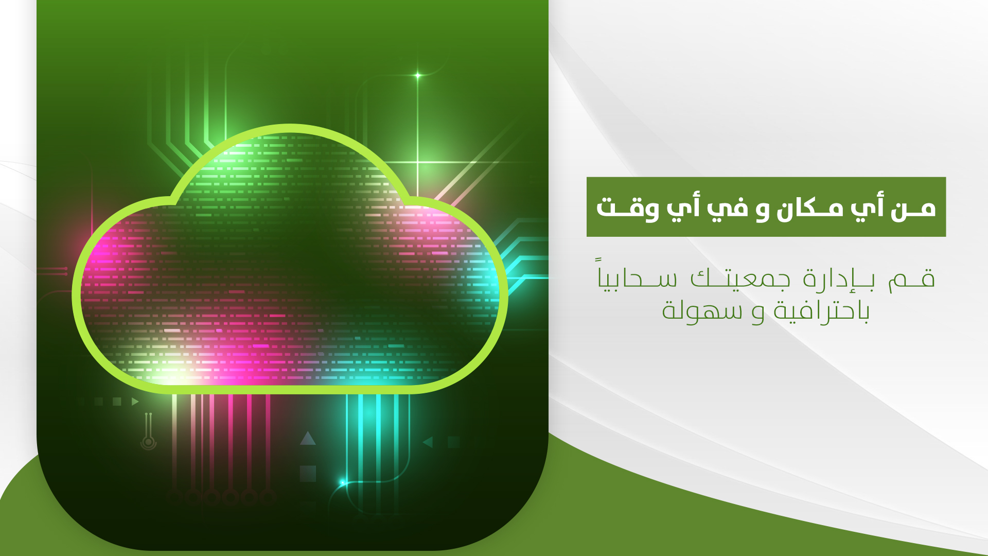 جمعية للخير نسعى