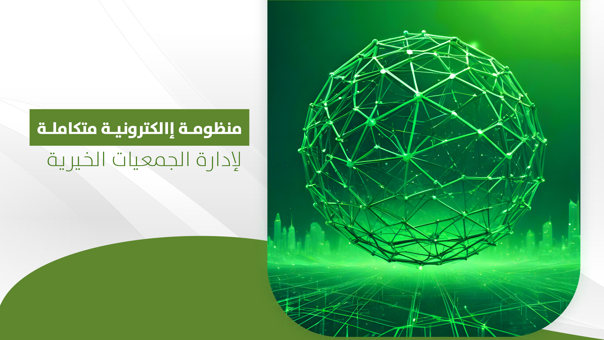 جمعية للخير نسعى